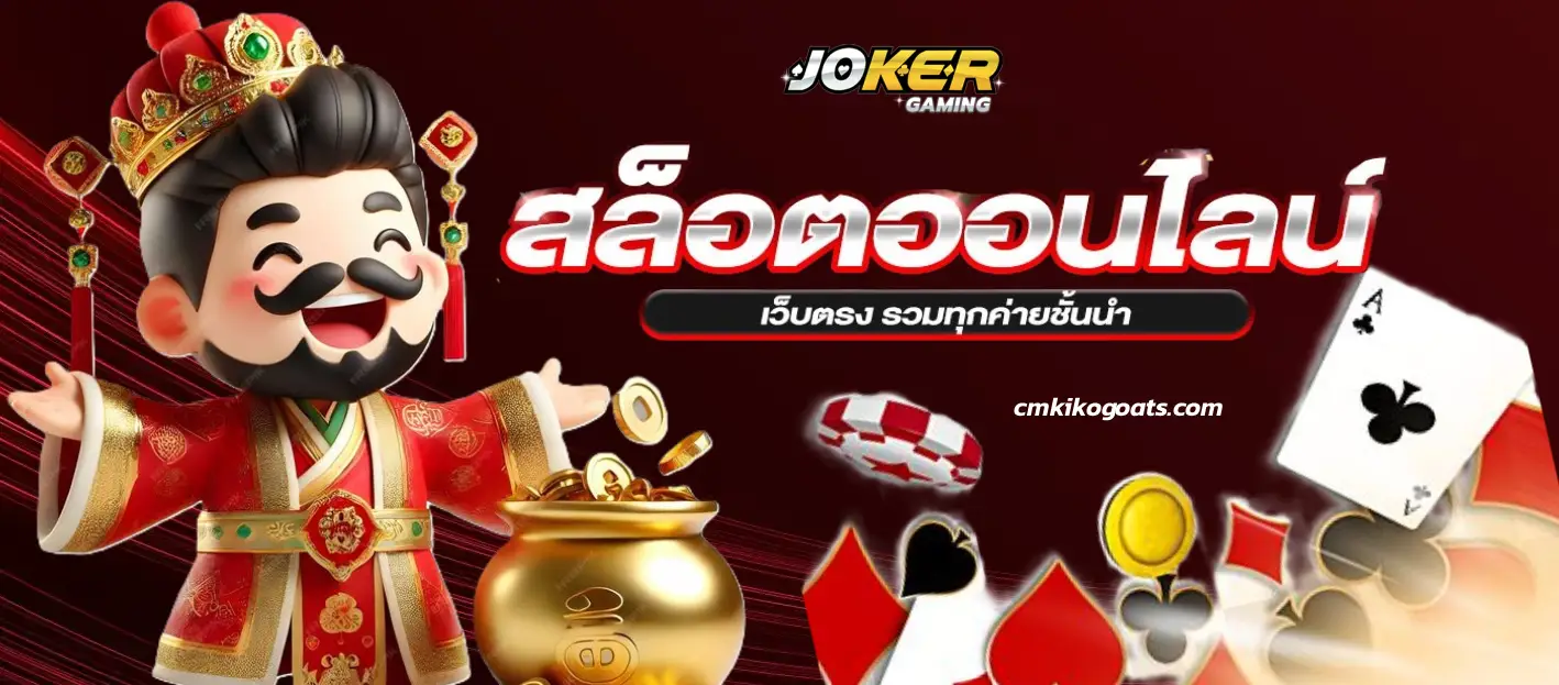 เว็บสล็อต ตรงจากต่างประเทศ ถูกกฎหมาย